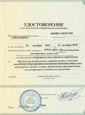 Свидетельства, сертификаты, дипломы, удостоверения компании Глобал Эксперт