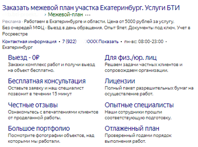 РЕКЛАМА КАДАСТРОВЫХ УСЛУГ