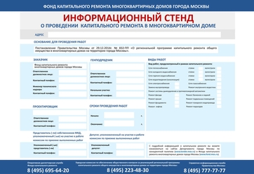 информационный стенд купить