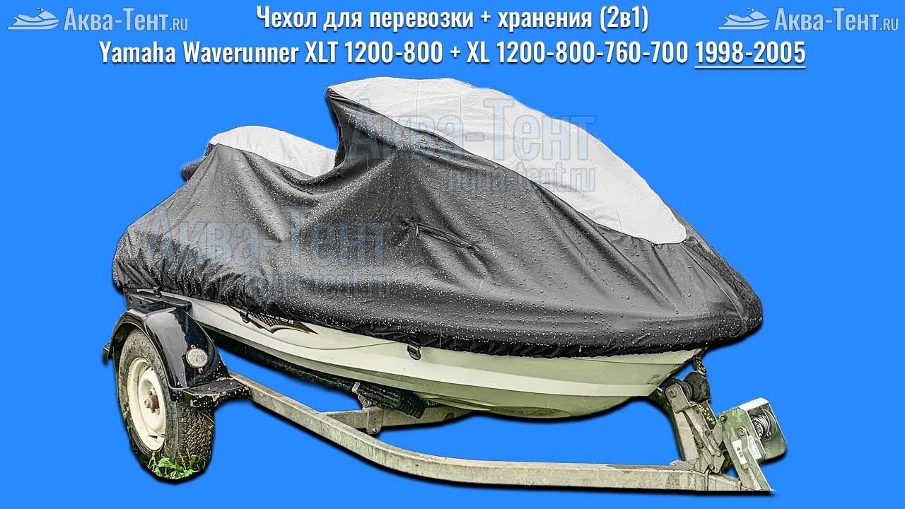 Чехол для гидроцикла Yamaha