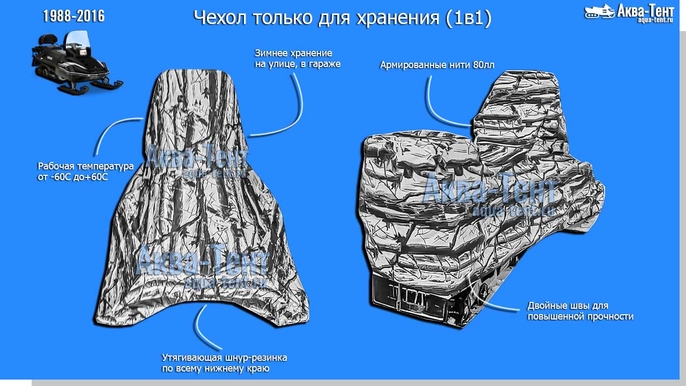 Чехол для снегохода