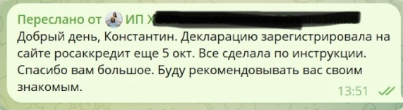 Скриншот отзыва клиента 9 о сертификации и маркировке