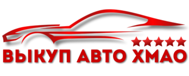 Скупаем авто в любом состоянии. Выезд эксперта 24/7
