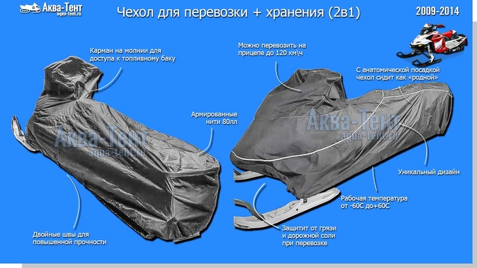 Чехол для снегохода