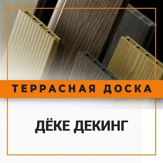 Фото доски для террасы