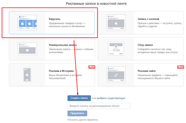 Создание рекламной кампании Вконтакте
