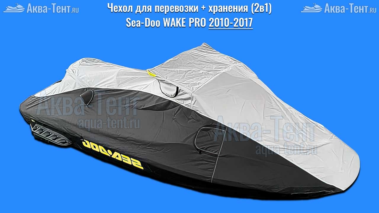 Чехол для гидроцикла BRP Sea-Doo