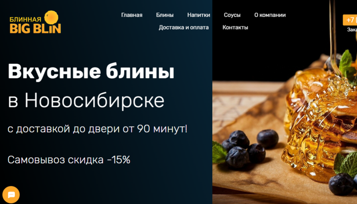 Вкусные блины в Новосибирске Вкусные блины в Новосибирске