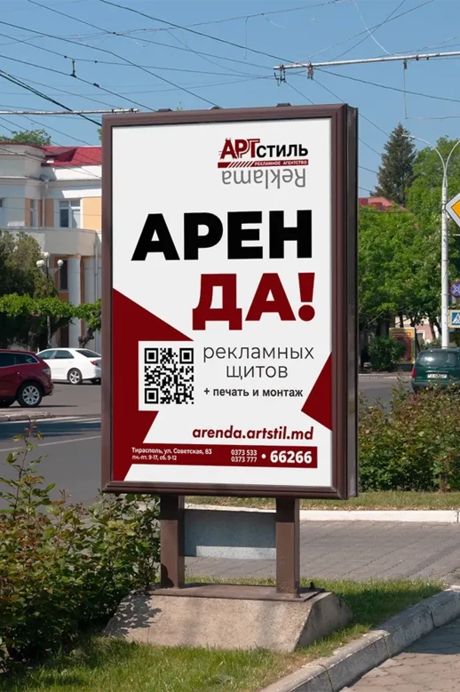  Арендовать Рекламные щиты, конструкции в аренду в Тирасполе АртСтиль 053366266