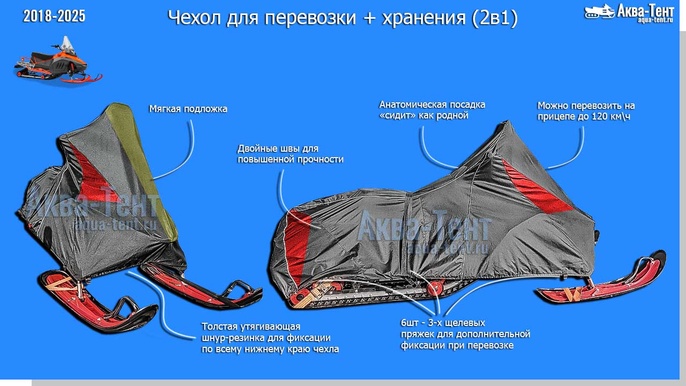 Чехол для снегохода