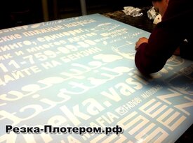 резка плотером 2