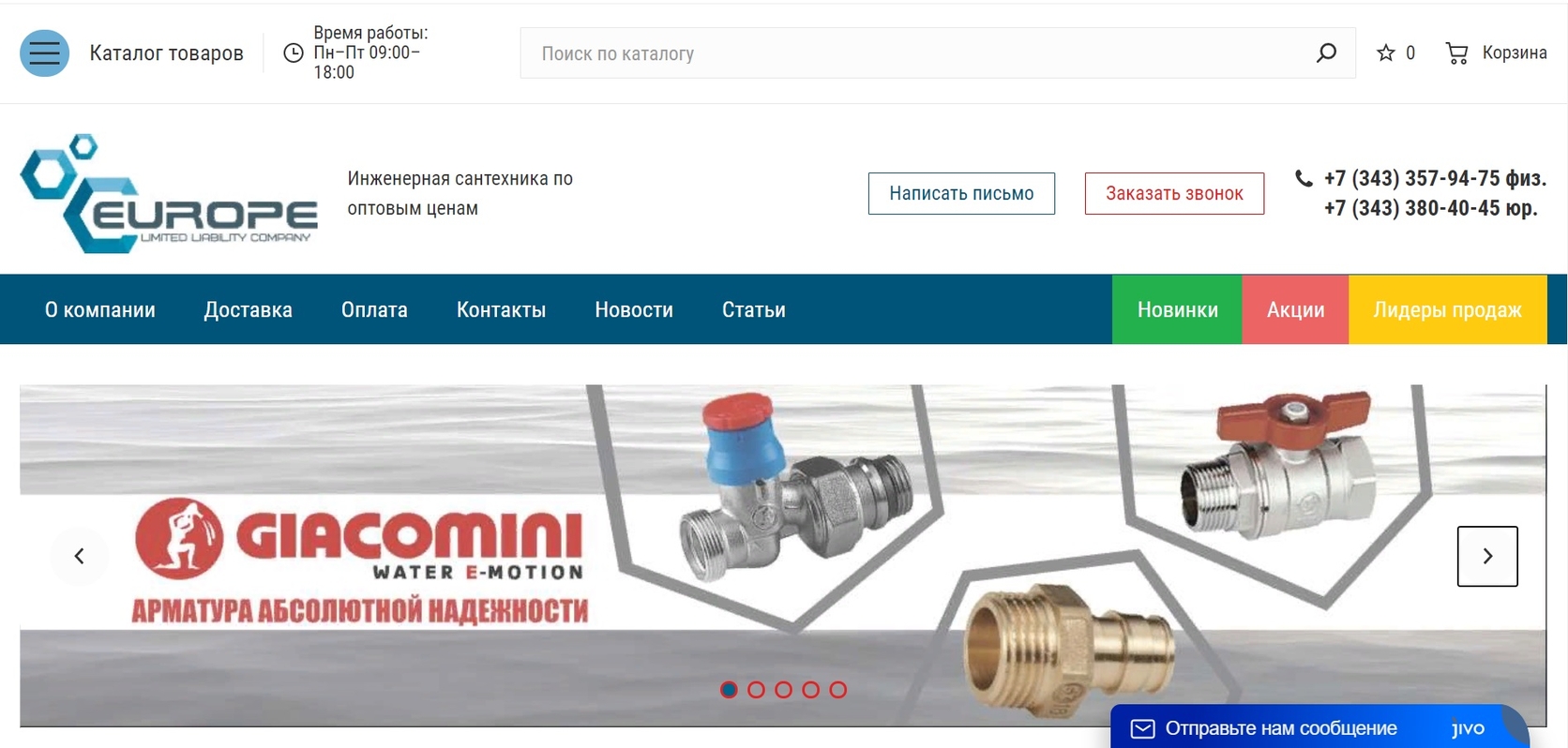 РАЗРАБОТКА И ПРОДВИЖЕНИЕ МАГАЗИНА САНТЕХНИКИ