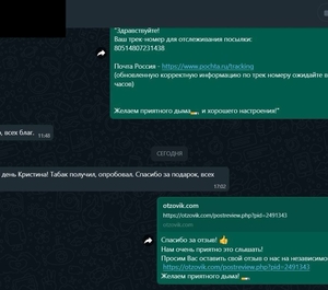 Фотография отзыва нашего клиента, который заказал на сайте развесного табака "Бленд71"