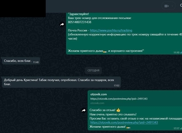 Фотография отзыва нашего клиента, который заказал на сайте развесного табака "Бленд71"