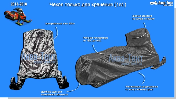 Чехол для снегохода