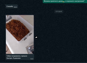 Картинка отзыва нашего покупателя, который остался очень доволен нашим сервисом и качеством табака