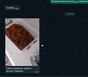 Картинка отзыва нашего покупателя, который остался очень доволен нашим сервисом и качеством табака
