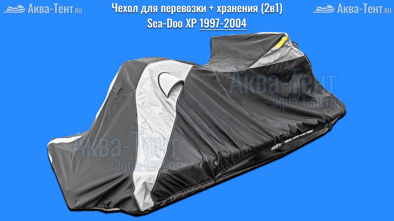 Чехол для гидроцикла BRP Sea-Doo