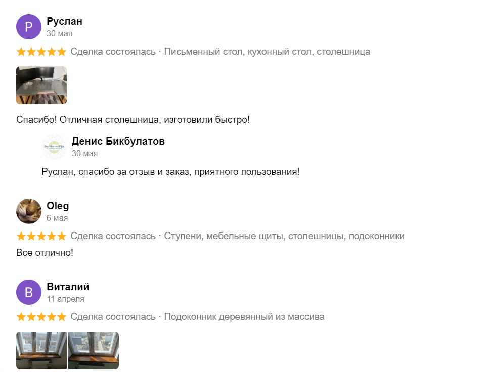 Отзывы довольных клиентов о компании ЭкоМассивУфа
