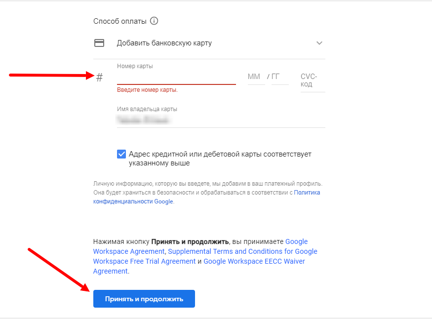 Проверка оплаты при настройке доменной почты Gmail
