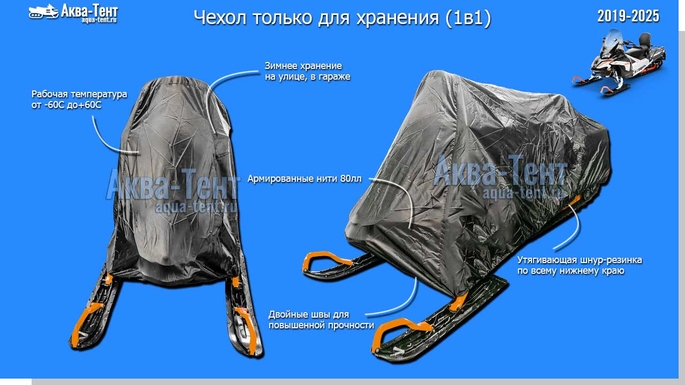 Чехол для снегохода
