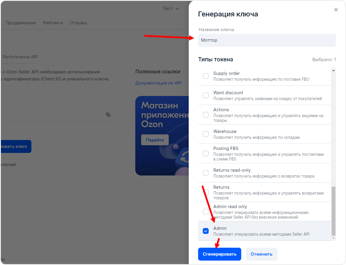 Название API-ключа в Ozon