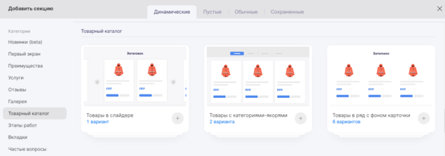 Секции для каталога товаров в mottor