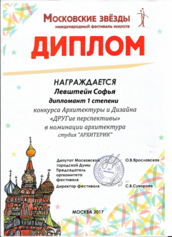 Детский диплом по архитектуре и дизайну