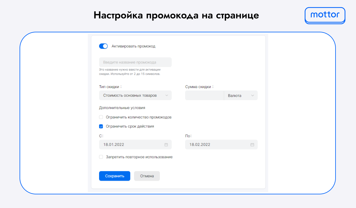 Настройка промокода для сайта доставки в конструкторе Mottor