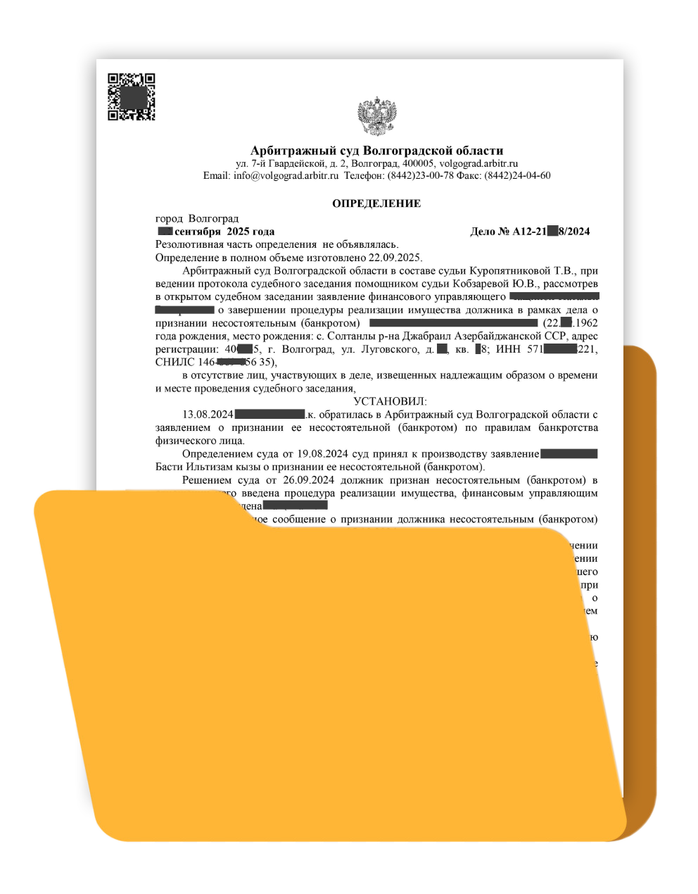 56. Определение о завершении процедуры банкротство физического лица