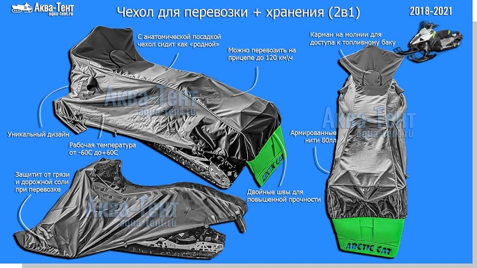 Чехол для снегохода