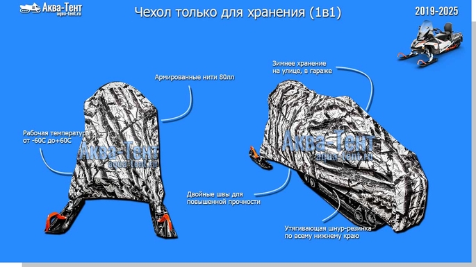 Чехол для снегохода