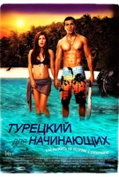 Смотреть онлайн фильм Турецкий для начинающих (Türkisch für Anfänger, 2012)