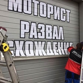 Изготовление и печать стикеров, наклеек в ПМР. Рекламные, информационные наклейки любых размеров и форм. Тирасполь, Бендеры с доставкой по Приднестровью. 0 533 66266