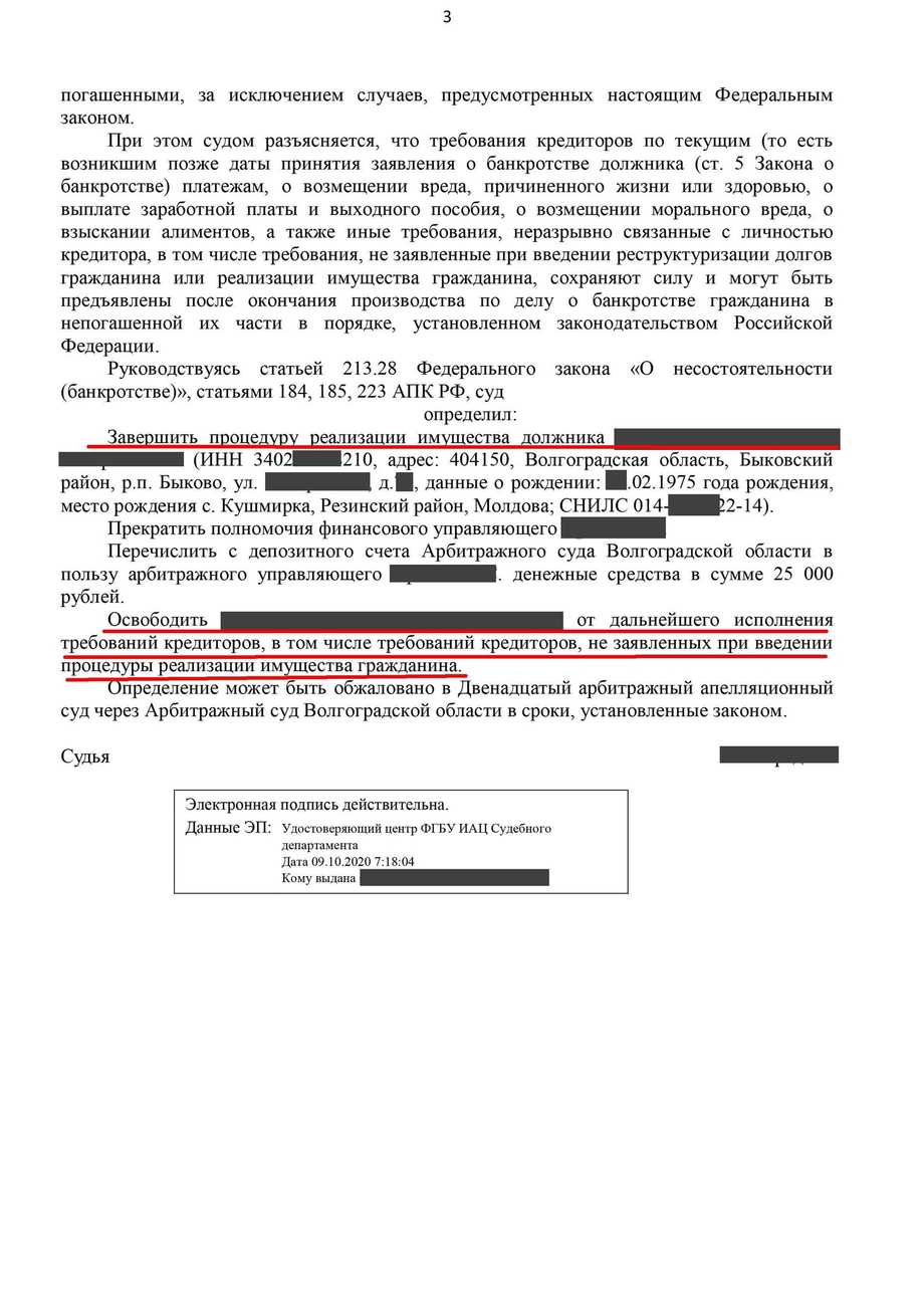 Определение о завершении процедуры банкротства физических лиц 5.2