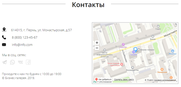Пример секции с контактами