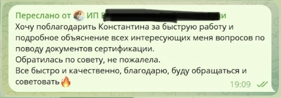 Скриншот отзыва клиента 6 о сертификации и маркировке