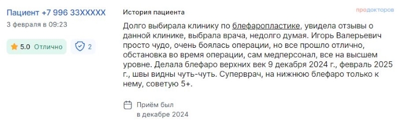 Отзыв на блефаропластику - пластический хирург Попов И.В.