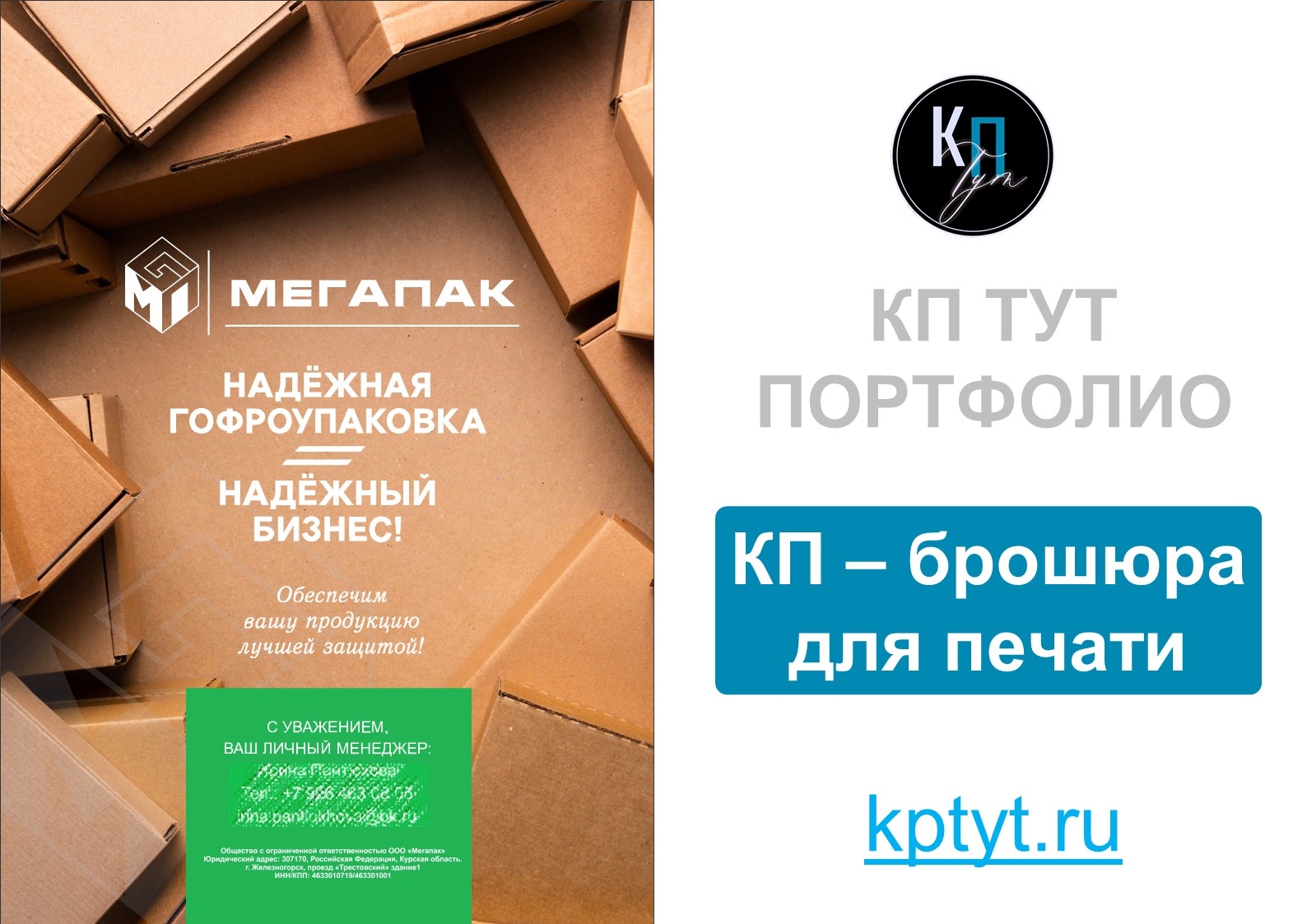 КП упаковка пример