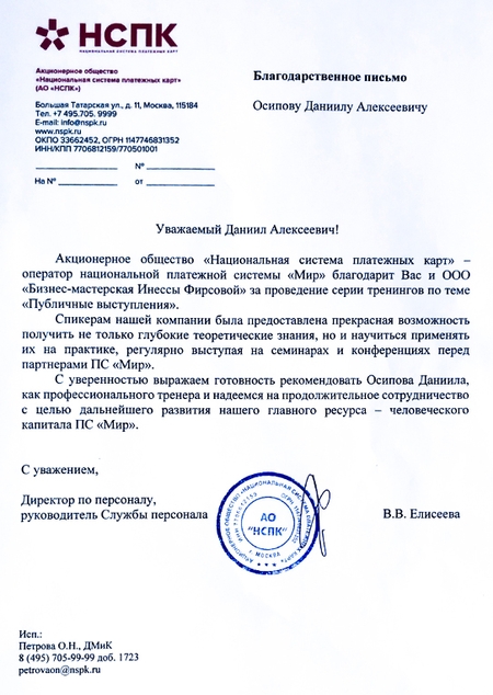 НСПК