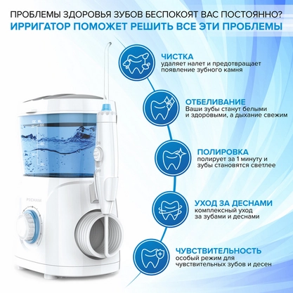 купить ирригатор pecham