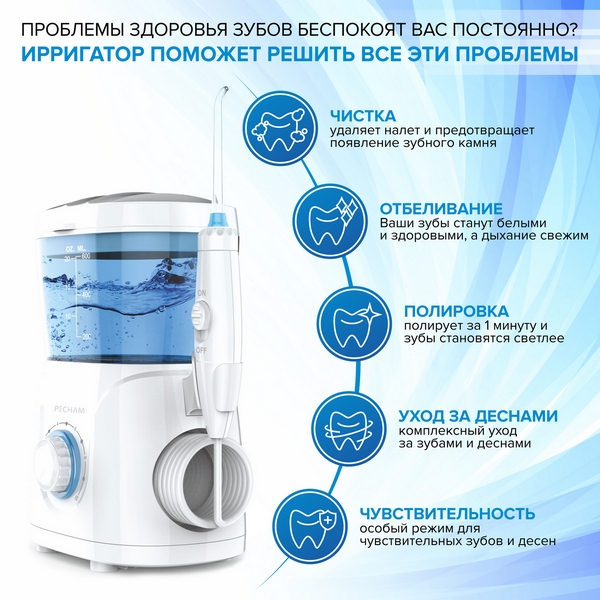 купить ирригатор pecham