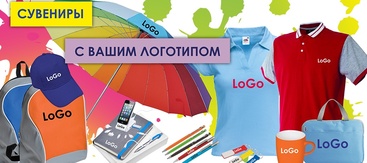 Оптом с нанесением логотипа