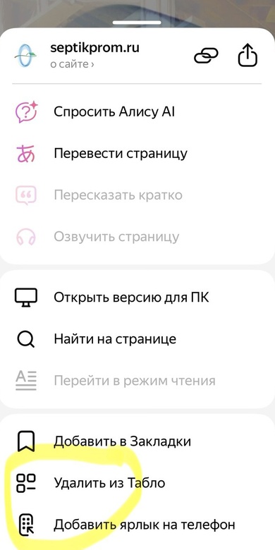 Сохрани быстрый переход на сайт мосэкомонтаж на телефоне