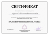 врач остеопат в Москва вальгус плоскостопие холецистит