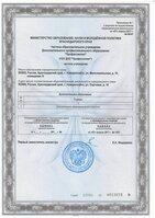 Приложение №1 к лицензии
