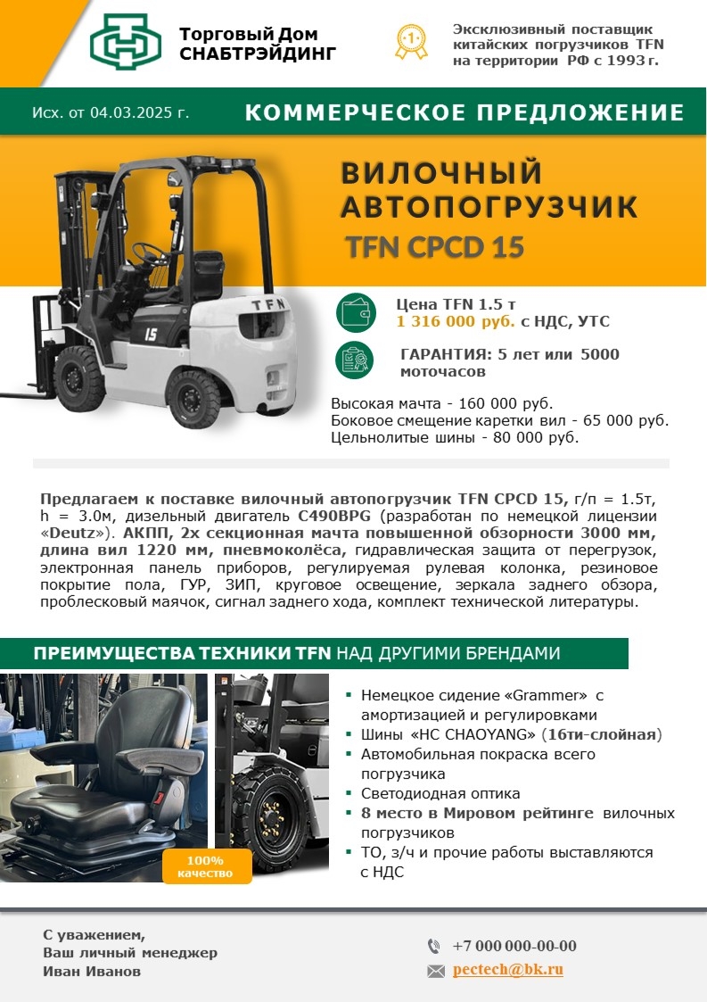 коммерческое предложение образец