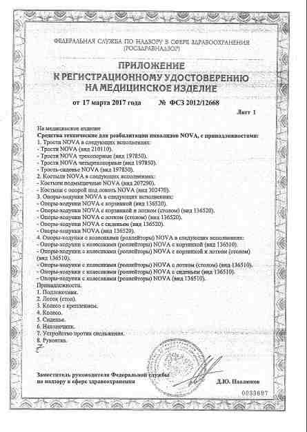сертификат ходунки детские шагающие
