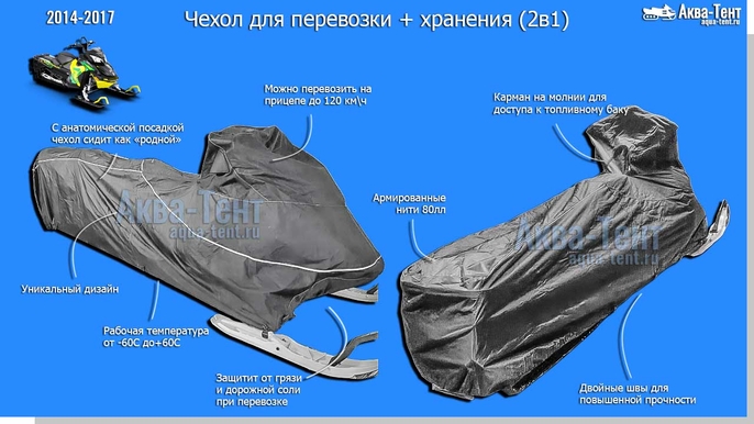 Чехол для снегохода