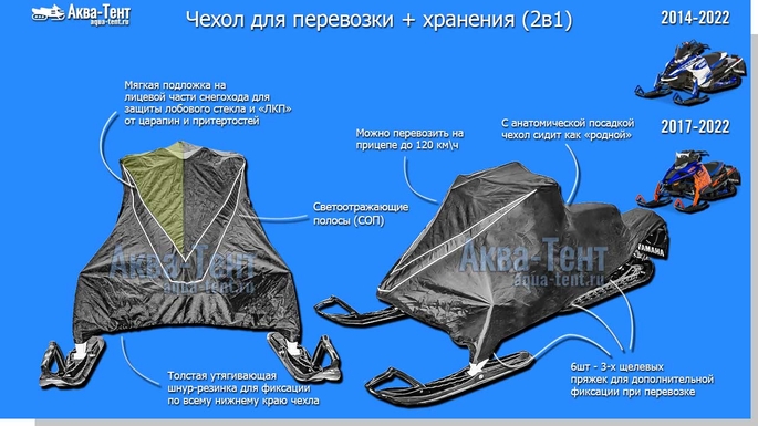Чехол для снегохода